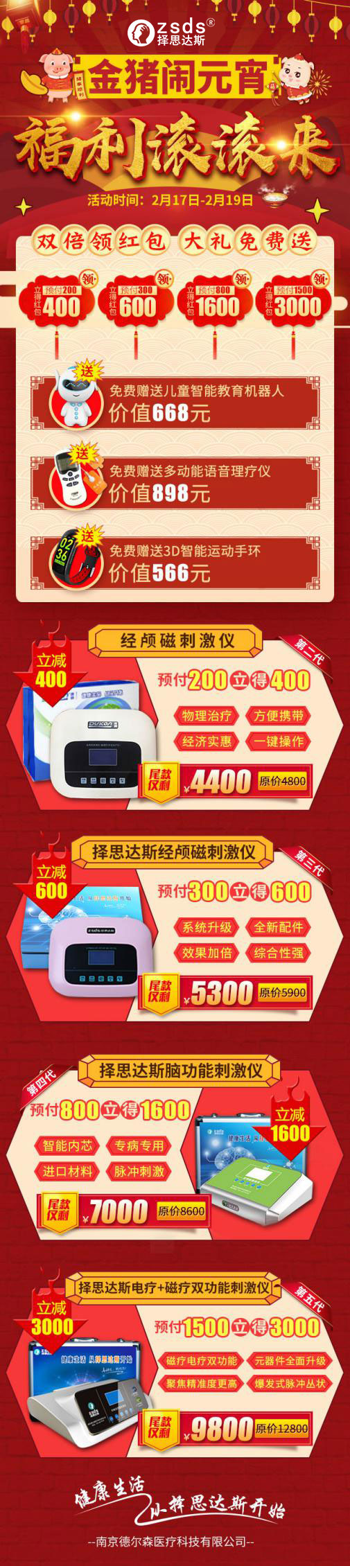 择思达斯 | 元宵福利大放送活动火爆进行中......